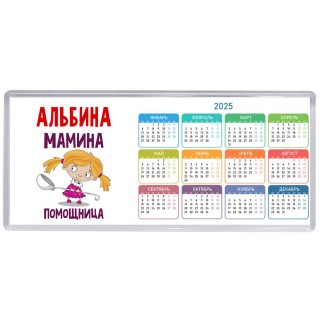 Альбина мамина помощница