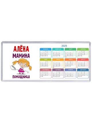 Алёна мамина помощница