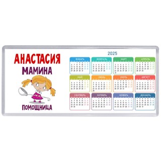 Анастасия мамина помощница