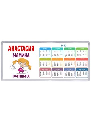 Анастасия мамина помощница