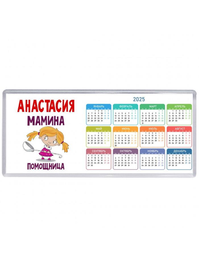 Анастасия мамина помощница