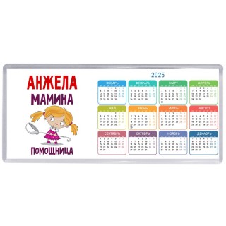 Анжела мамина помощница