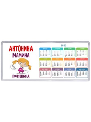 Антонина мамина помощница