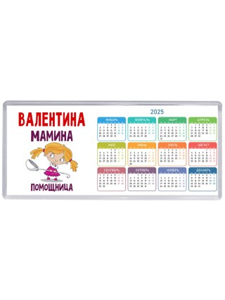 Валентина мамина помощница