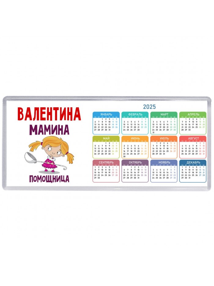 Валентина мамина помощница