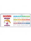 Василина мамина помощница