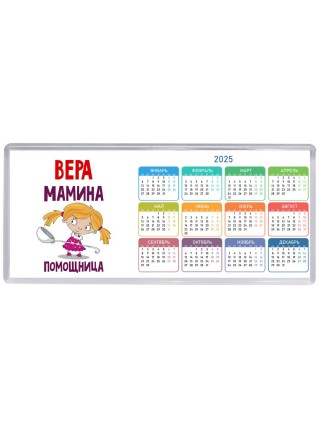 Вера мамина помощница