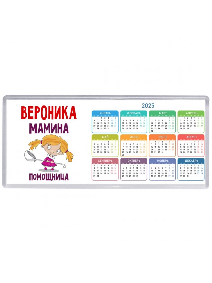 Вероника мамина помощница