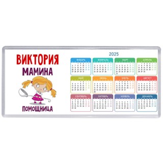 Виктория мамина помощница