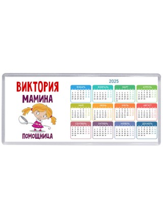 Виктория мамина помощница