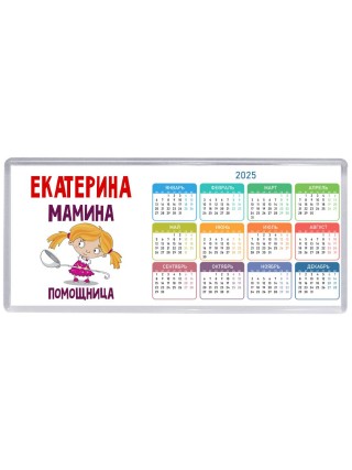 Екатерина мамина помощница