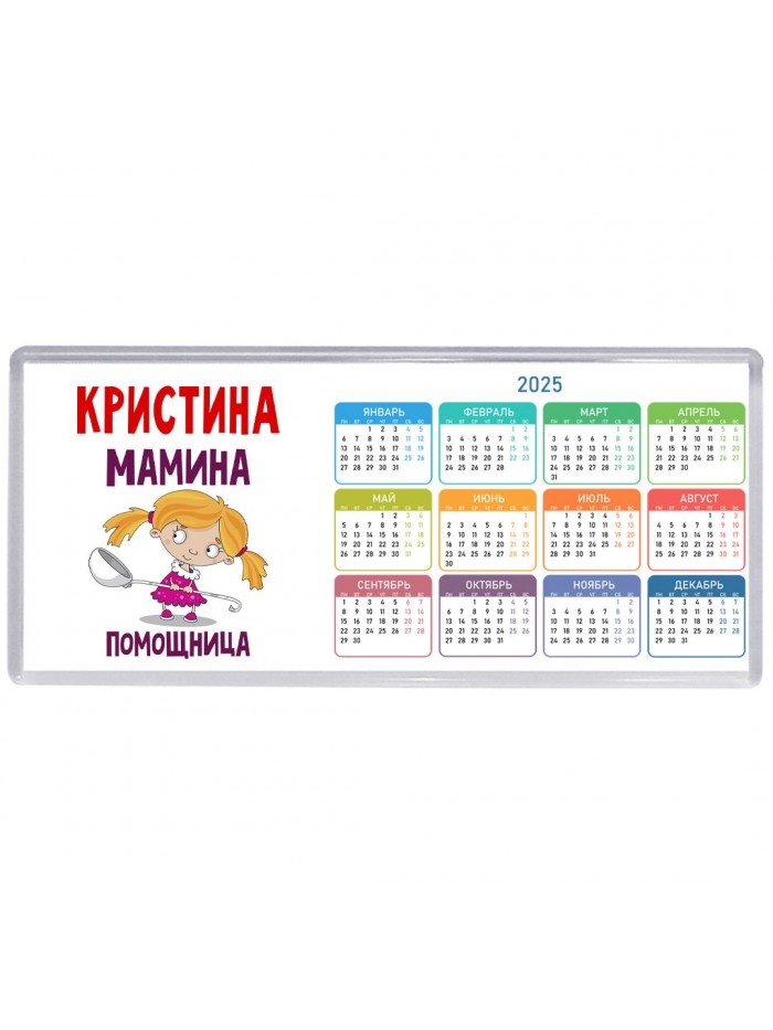 Кристина мамина помощница