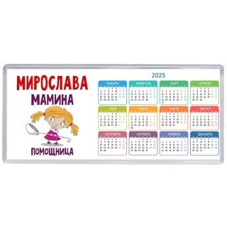 Мирослава мамина помощница