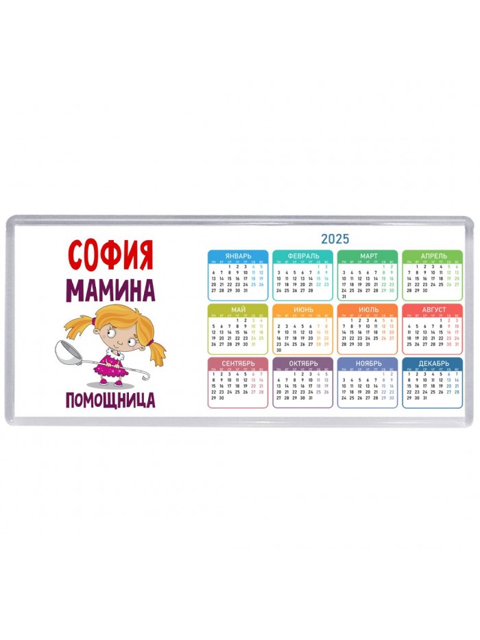 София мамина помощница