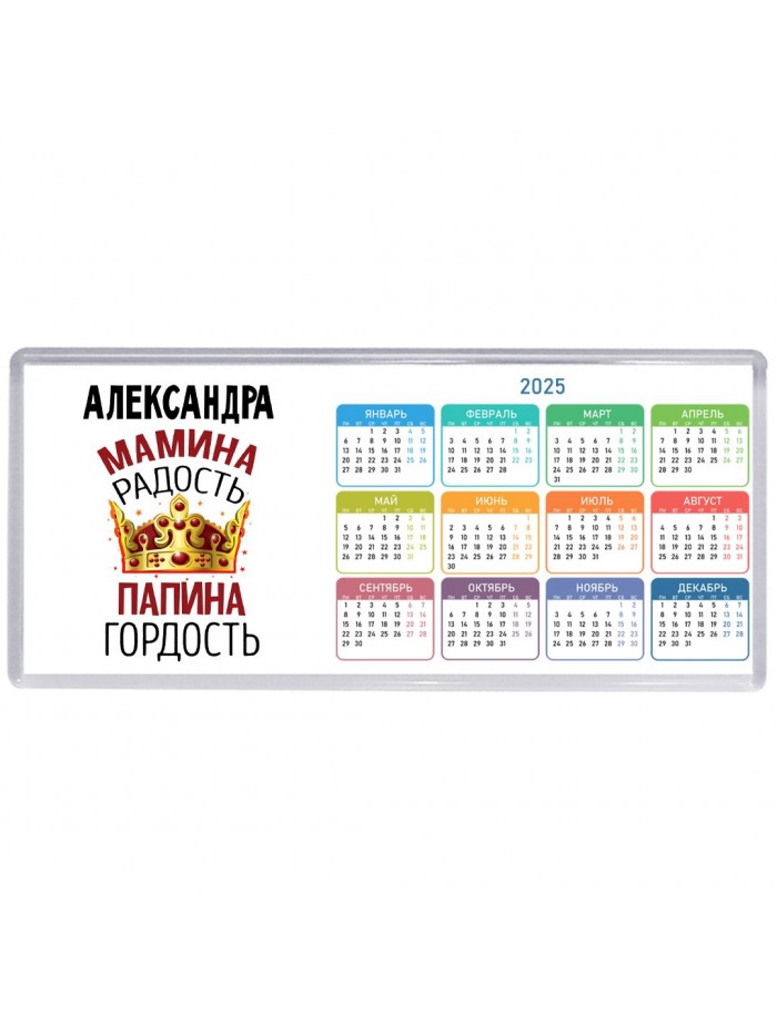 Александра мамина радость папина гордость