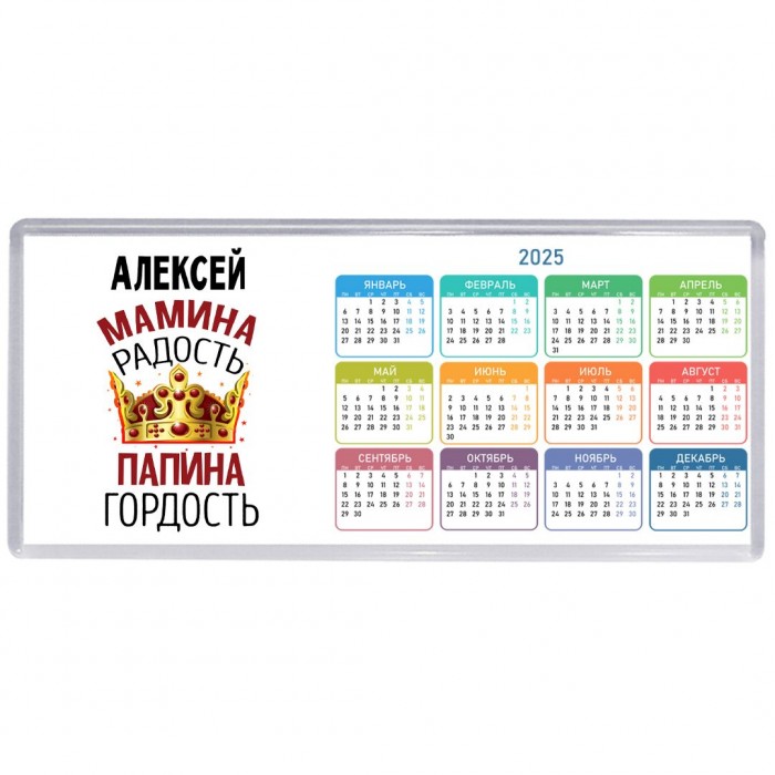 Алексей мамина радость папина гордость