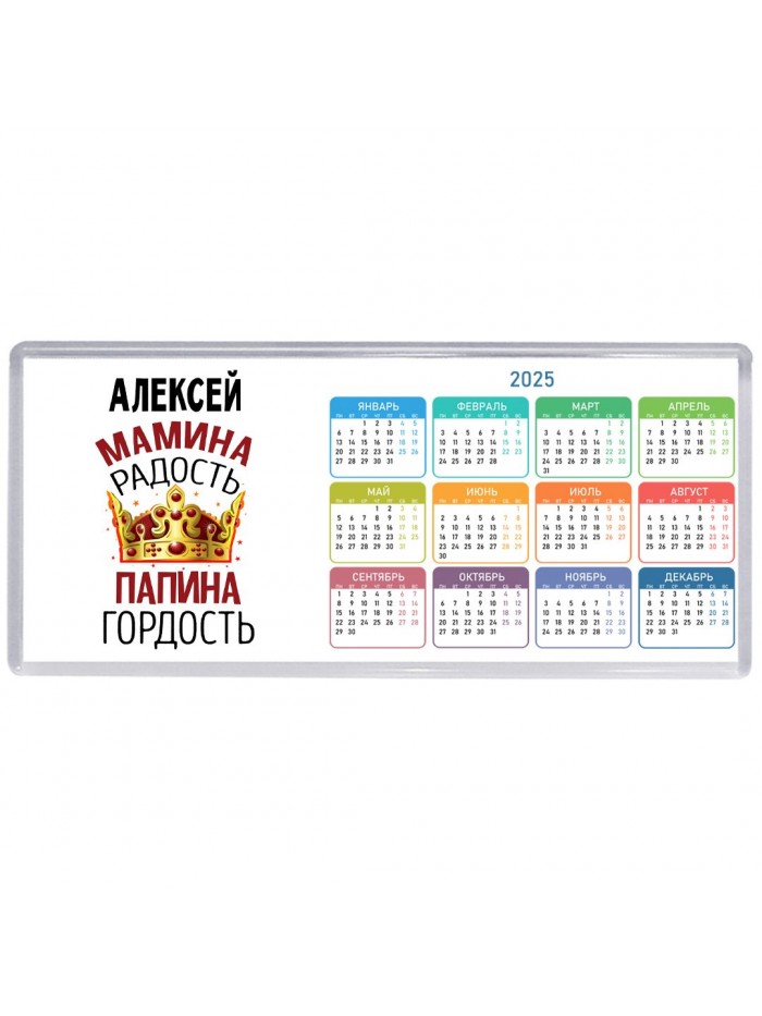 Алексей мамина радость папина гордость