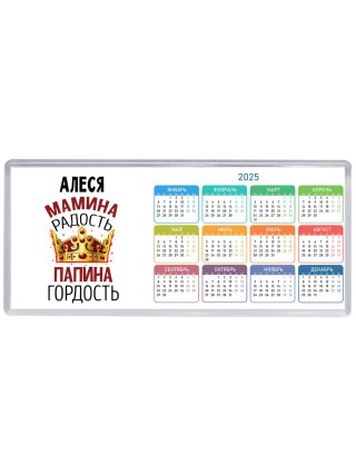 Алеся мамина радость папина гордость