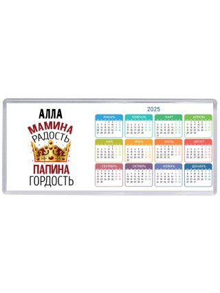 Алла мамина радость папина гордость