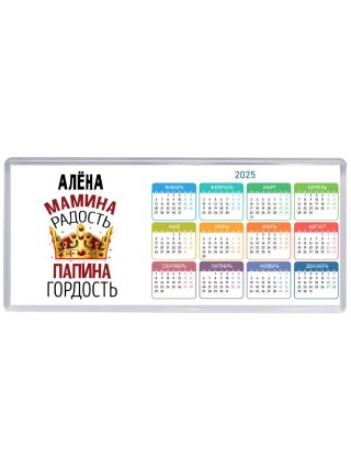 Алёна мамина радость папина гордость