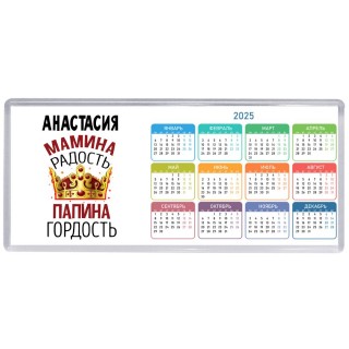 Анастасия мамина радость папина гордость