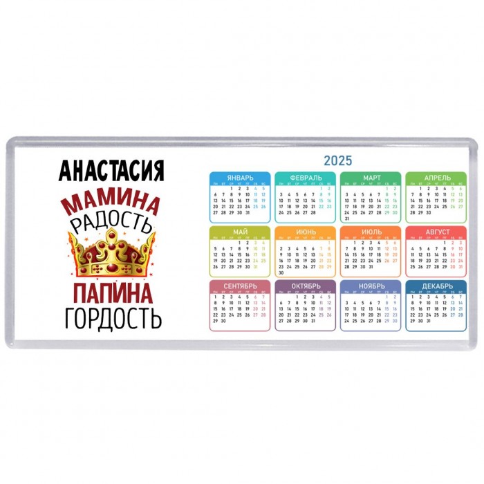 Анастасия мамина радость папина гордость