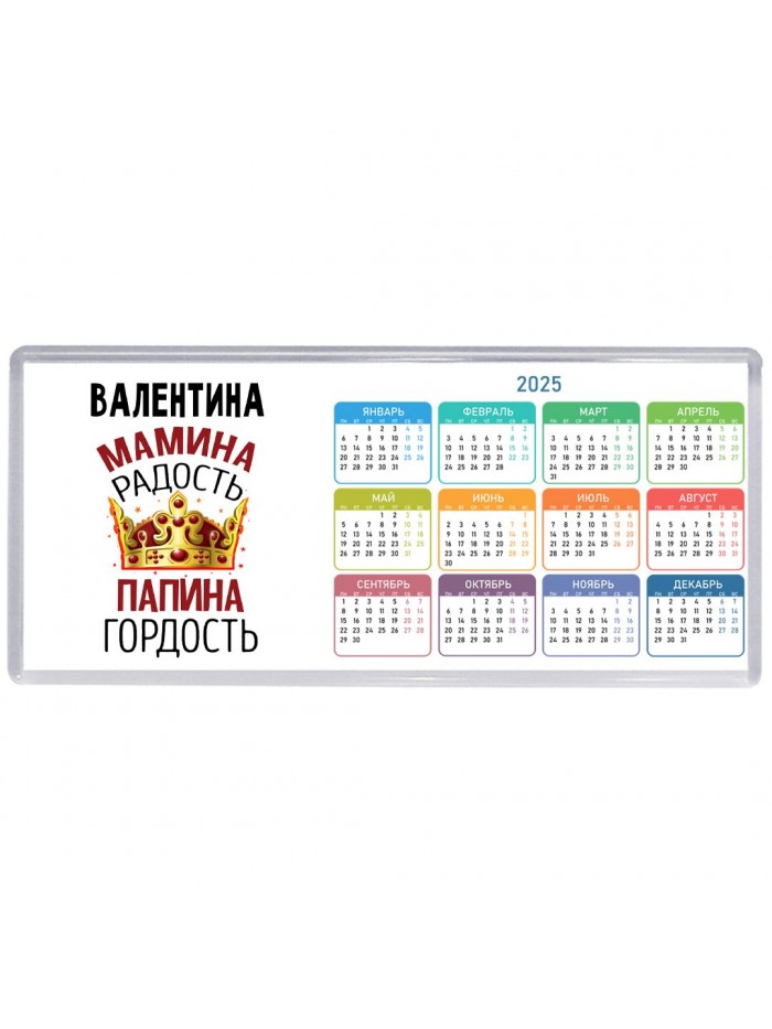 Валентина мамина радость папина гордость