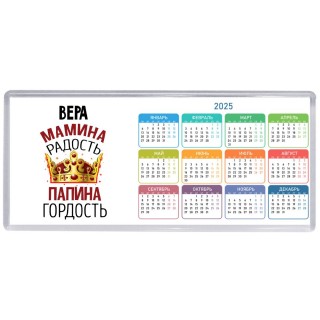 Вера мамина радость папина гордость
