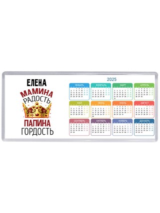 Елена мамина радость папина гордость