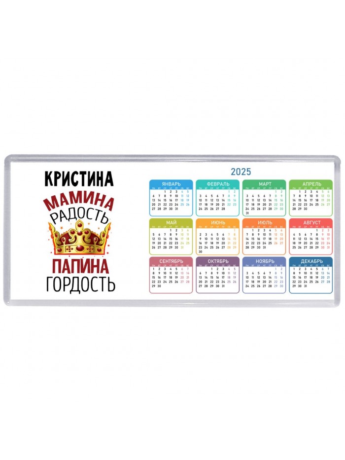 Кристина мамина радость папина гордость