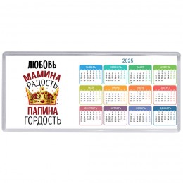 Любовь мамина радость папина гордость