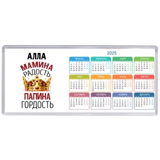 Алла мамина радость, папина гордость