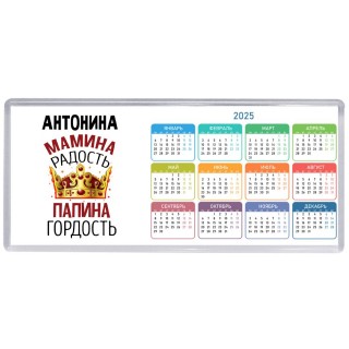 Антонина мамина радость, папина гордость