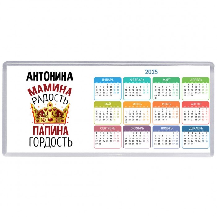 Антонина мамина радость, папина гордость
