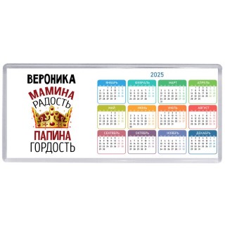 Вероника мамина радость, папина гордость