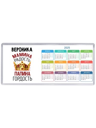 Вероника мамина радость, папина гордость