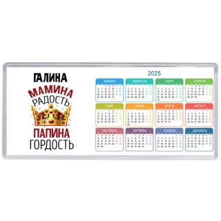 Галина мамина радость, папина гордость