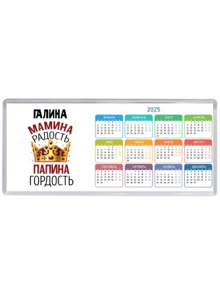 Галина мамина радость, папина гордость