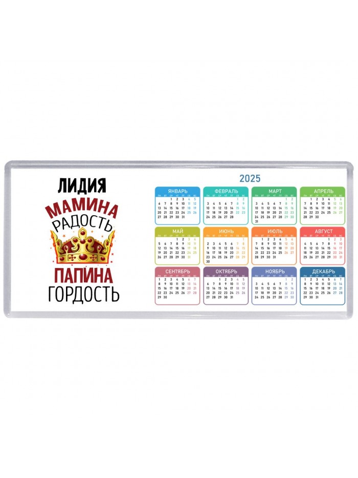 Лидия мамина радость, папина гордость