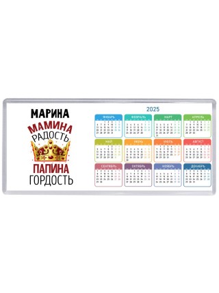 Марина мамина радость, папина гордость