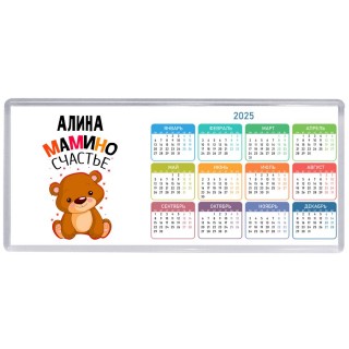 Алина мамино счастье