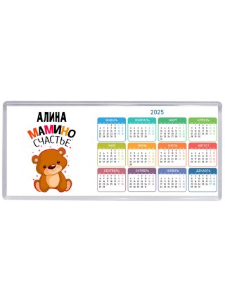 Алина мамино счастье