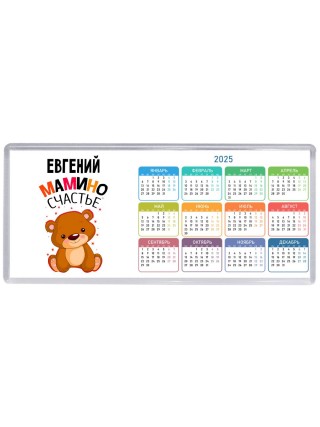Евгений мамино счастье