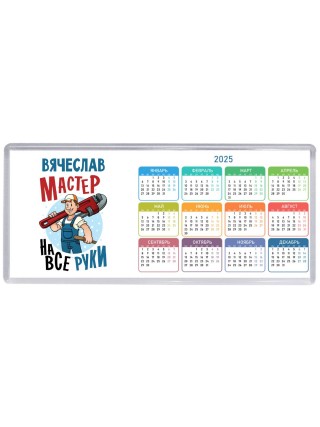 Вячеслав мастер на все руки