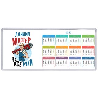 Даниил мастер на все руки