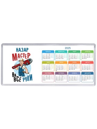 Назар мастер на все руки