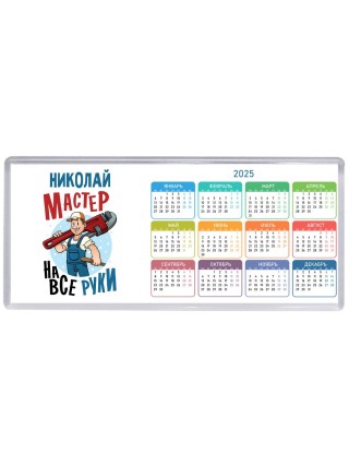 Николай мастер на все руки