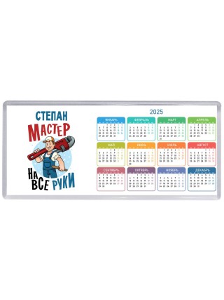 Степан мастер на все руки
