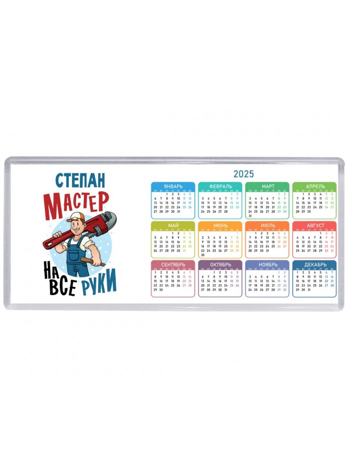 Степан мастер на все руки
