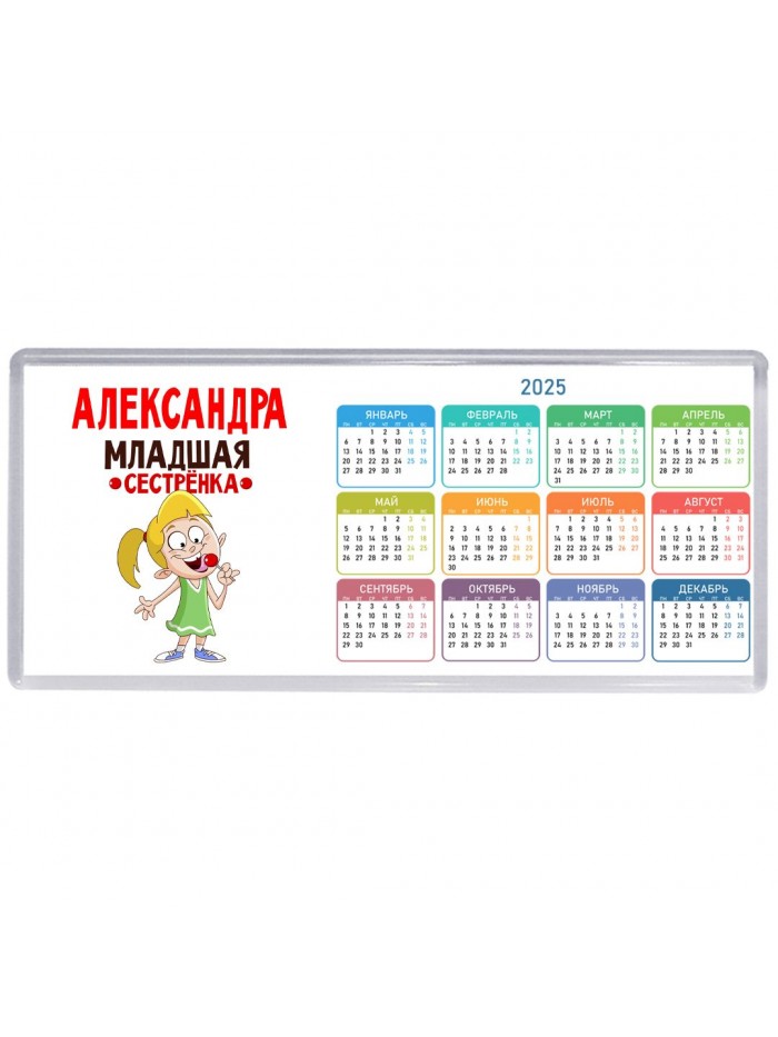 Александра младшая сестрёнка